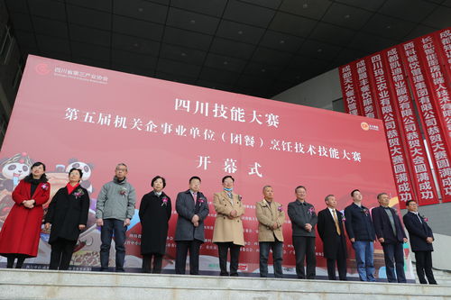 技艺与产业齐飞 四川首届川派团餐产业发展大会与烹饪技术技能大赛圆满落幕